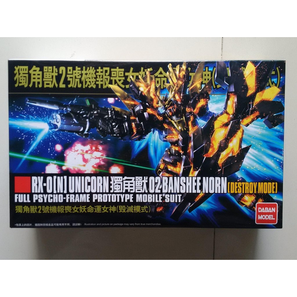 HGUC HG RX-0[N] Unicorn Banshee Norn Destroy Mode 1/144