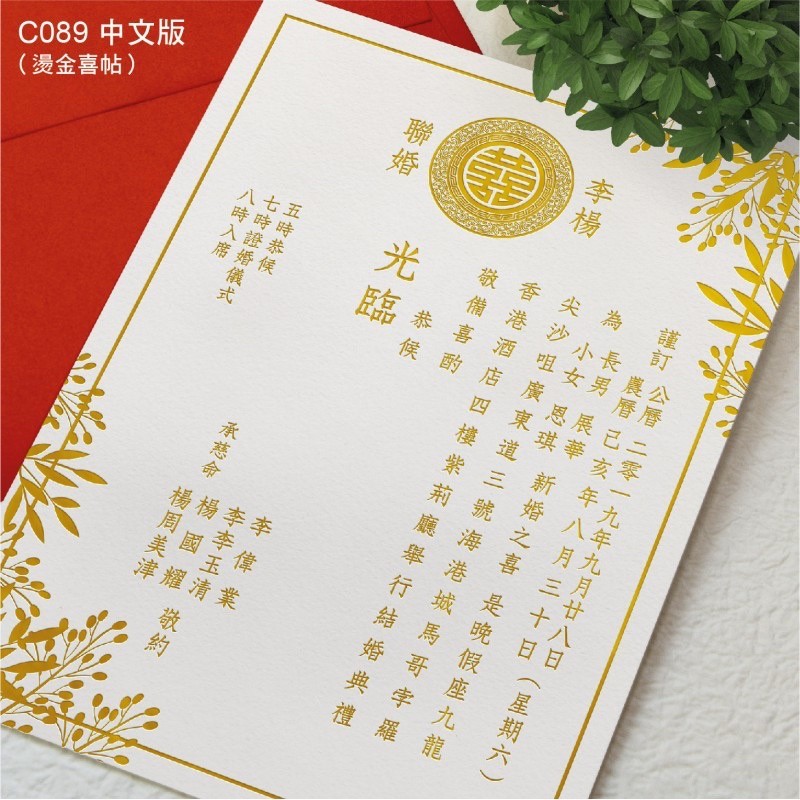 Jasa penulisan/pengetikan undangan Resepsi sangjit pemberkatan Mandarin Tionghoa