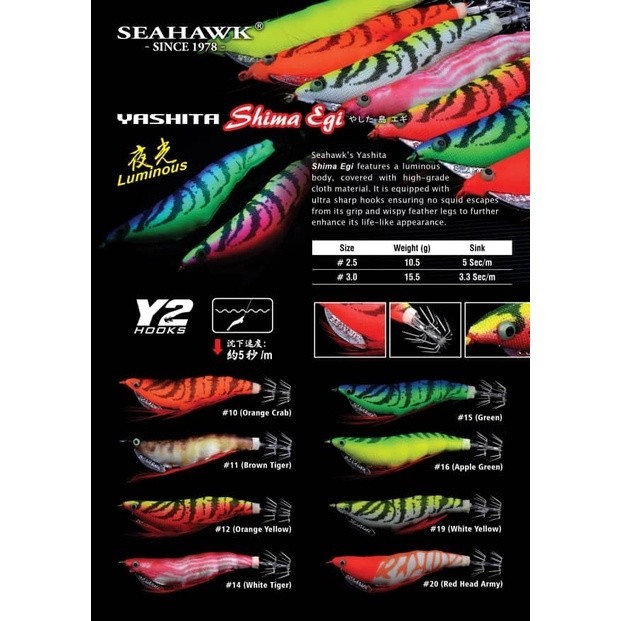 Ori Lure SEAHAWK SQUID JIG YASHITA SHIMA EGI