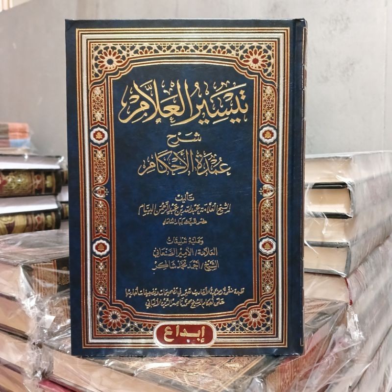 Taisirul Allam | تيسير العلام