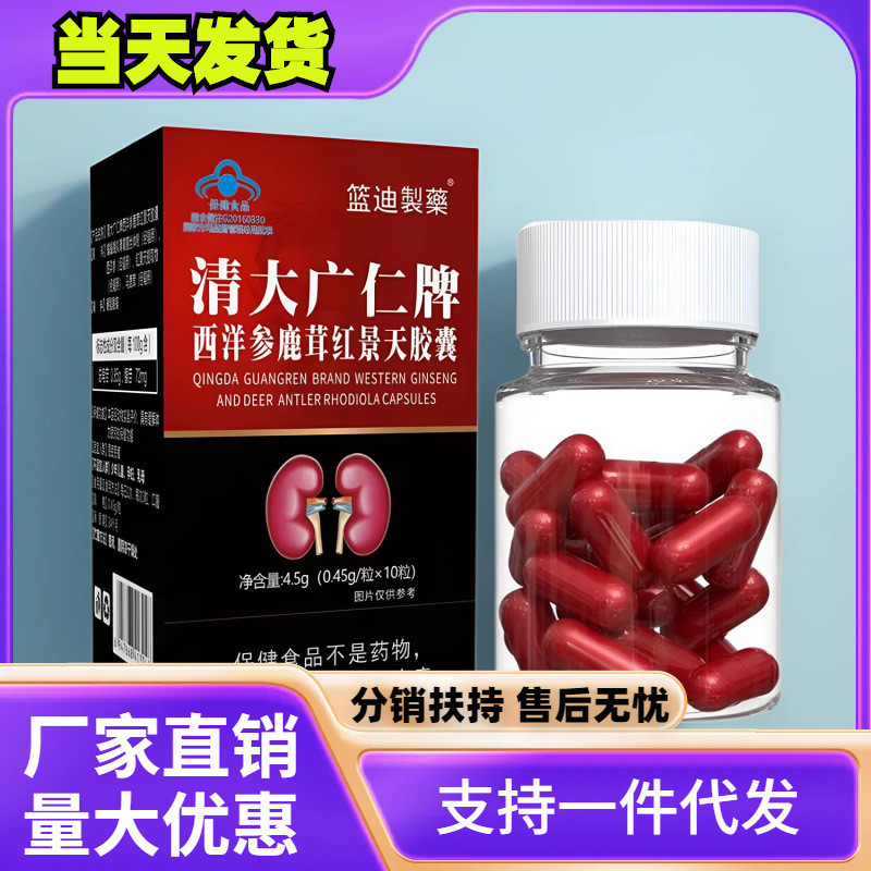 Kapsul Ginseng Amerika Qingda Mai Ai Ting Tanduk Rusa Rhodiola Suplemen Kesehatan Pria Topi Biru Gin