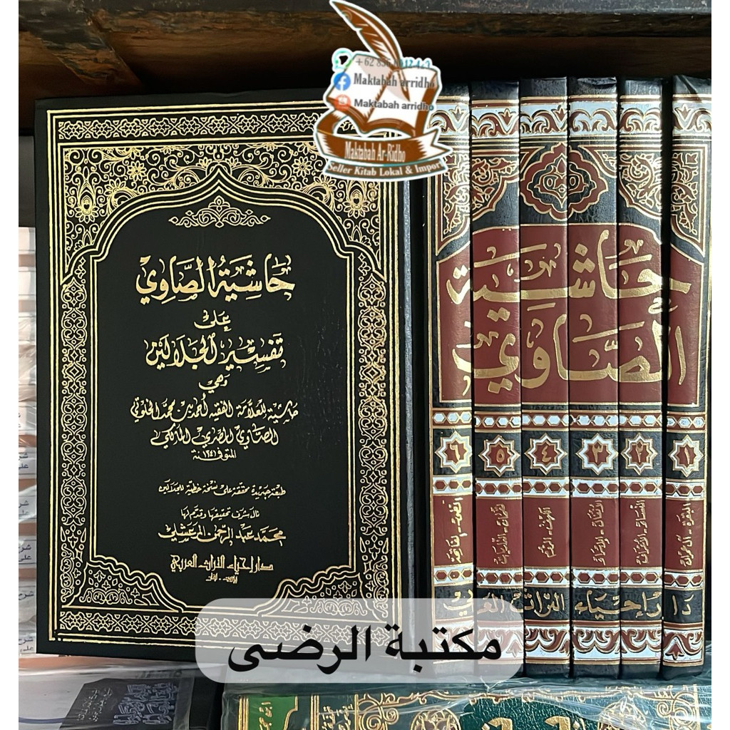 HASYIYAH AS SHOWI ASSHOWI TAFSIR SHOWI DAR IHYA TUROTS NUSKHOH BELUM DI TAHRIF