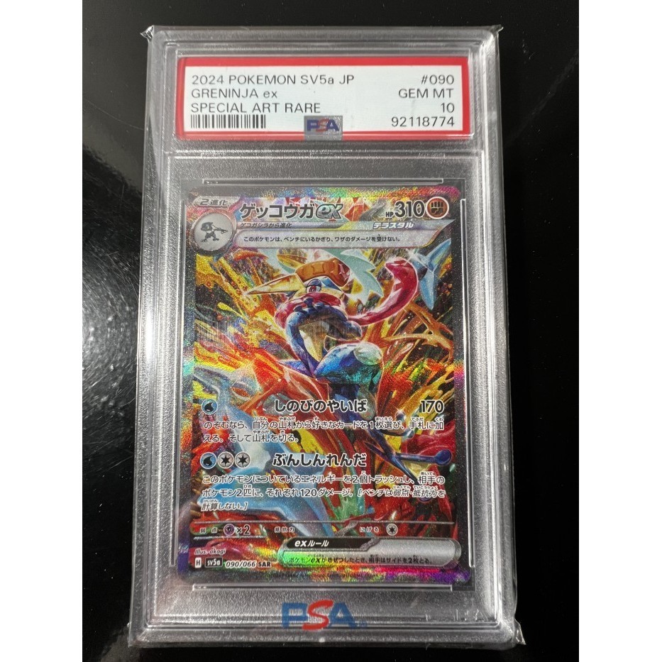 Greninja ex SAR Special Art Rare 090 PSA 10 Pokemon TCG Crimson Haze Japanese