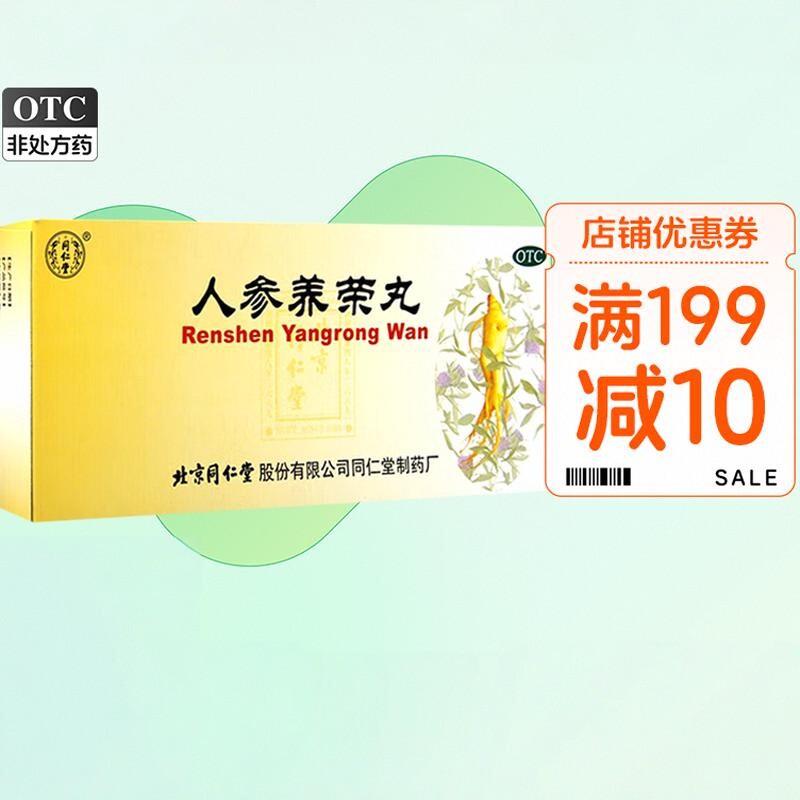 

Beijing Tong Ren Tang Renshen Yang Rong Wan 10 pil besar