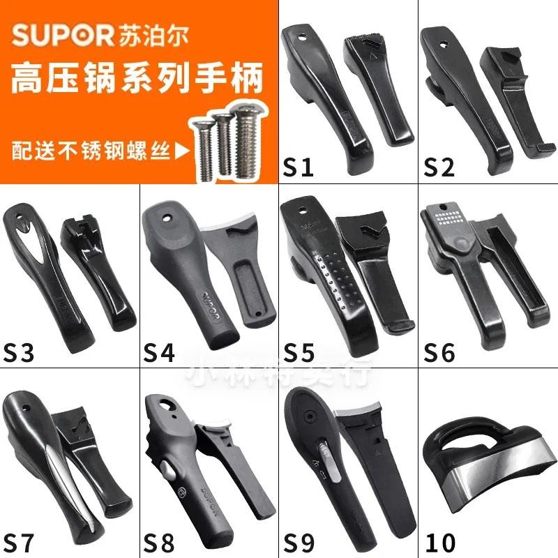 SUPOR pressure cooker Handle accessories SUPOR Stainless steel Pressure cooker original Handle Acces