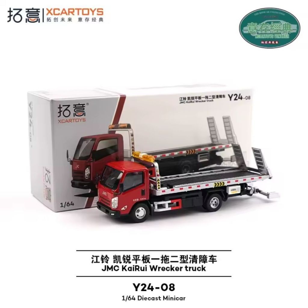 JMC KoiRui Wrecker Truck Y24-08 XCARTOYS 1/64 / XCARTOYS Miniscale Diecast 1/64