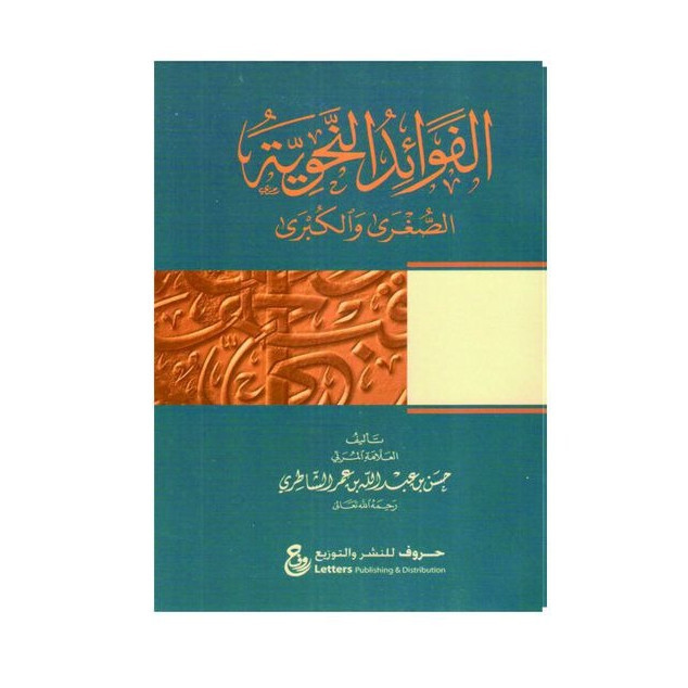 BUKU Al Fawaidun Nahwiyah Sughro Wal Kubro