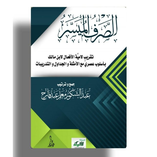 Kitab Asshorfu Al Muyassar
