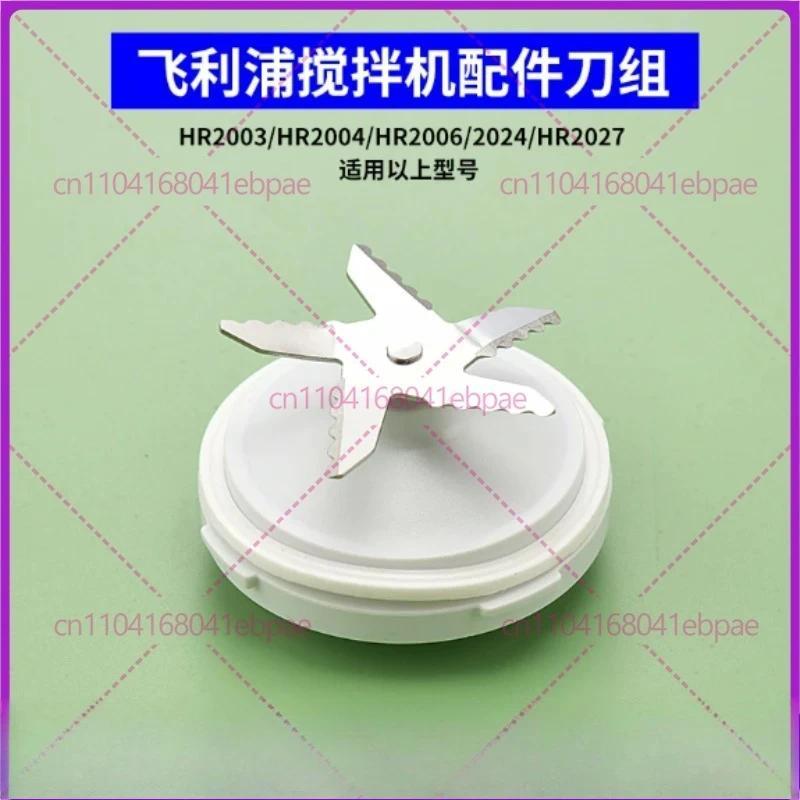 Mixing  and sealing ring for Philips HR2000 HR2001 HR2003 HR2004 HR2006 HR2020 HR2021 HR2171 HR7620 