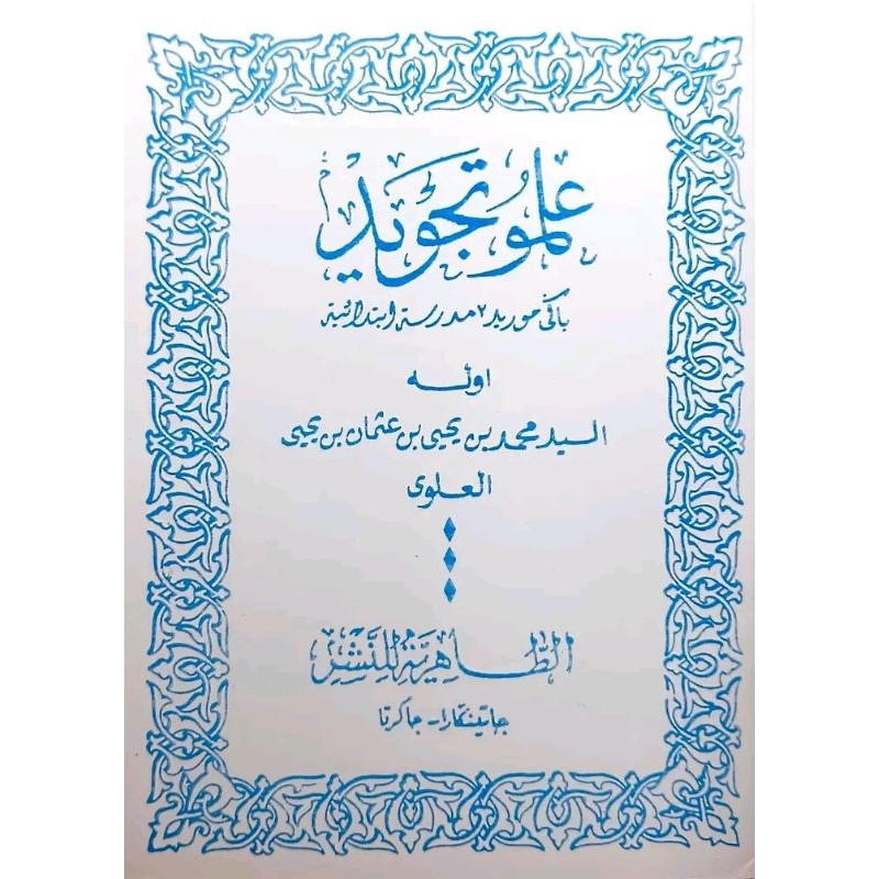 Ilmu Tajwid Sayyid Muhammad bin Yahya bin Usman