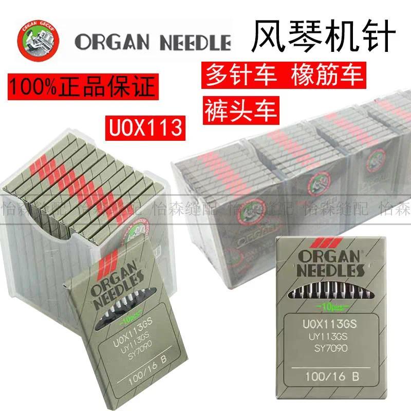 Goods Imported From Japan Organ Sewing Machine Needles Uox113 Pants Burr Rubber Machine UO Bag 113 E