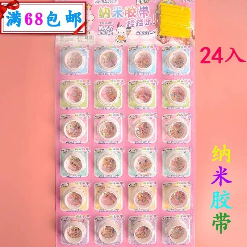 (24 PCS) Mainan Nano Tape Roll / DIY Solasi Tiup Manik / Mainan balon Solasi Viral / Stiker 2D rente
