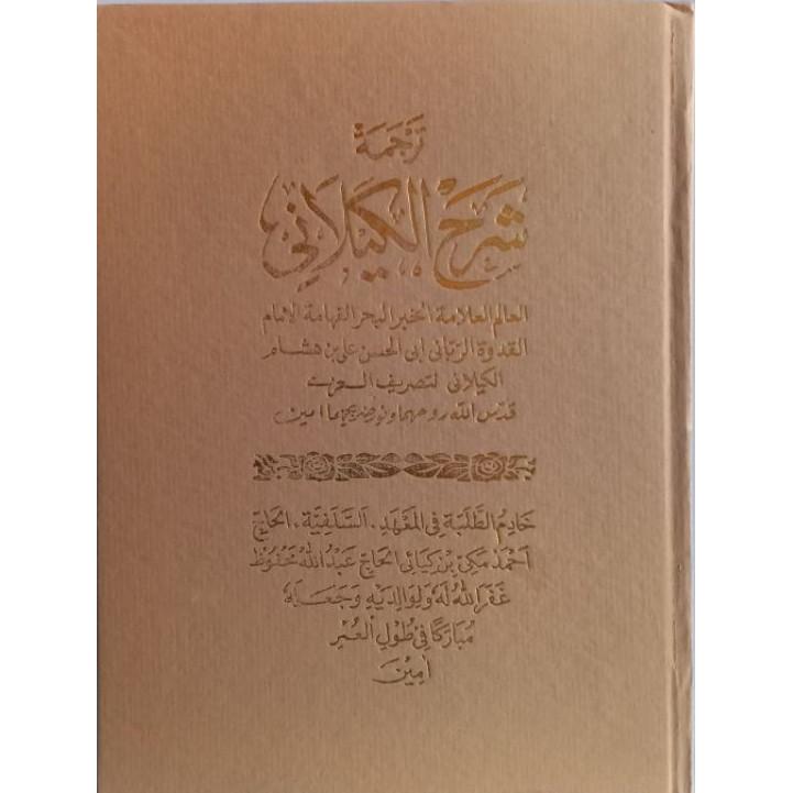 Kitab Terjemah syarah kaelani kailani sunda ORIGINAL