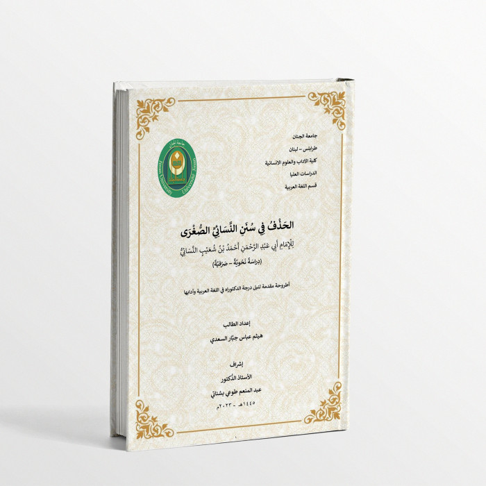 Kitab Al-hadhfu Fi Sunan An-nasa'i: Rahasia Linguistik & Tata Bahasa Dalam Hadis Kajian Nahwu & Sara