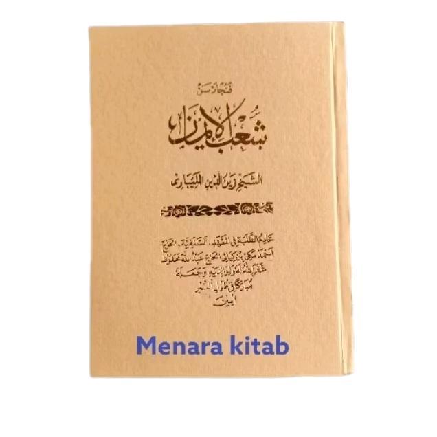 PENJELASAN KITAB SYUBUL IMAN,BHS SUNDA/SYUBUL I'MAN/SUBUL IMAN