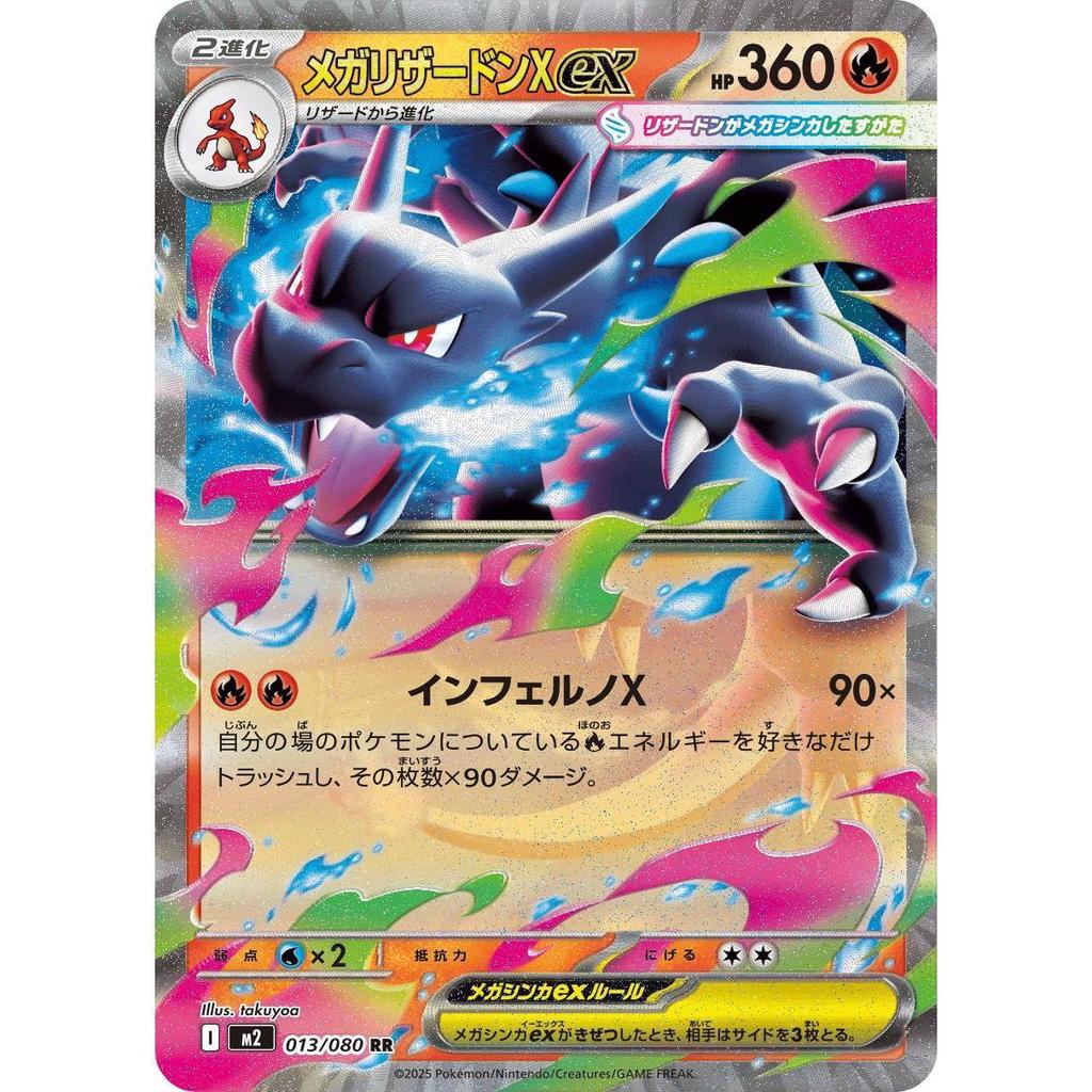 TCG Mega Charizard EX RR 013/080 M2 Inferno HOLO KARTU CARD POKEMON Jepang Japanese Japan