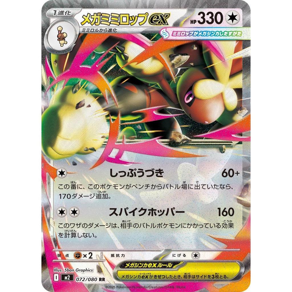 TCG Mega Lopunny Ex RR 072/080 M2 Inferno HOLO KARTU CARD POKEMON Jepang Japanese Japan
