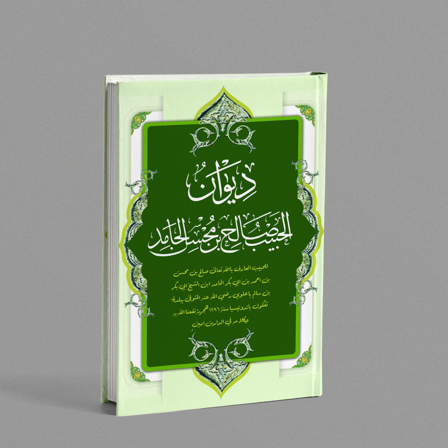 Diwan Habib Sholeh Tanggul Diwan Habib Soleh Tanggul Diwan Habib Sholech Tanggul Diwan Habib Solech 