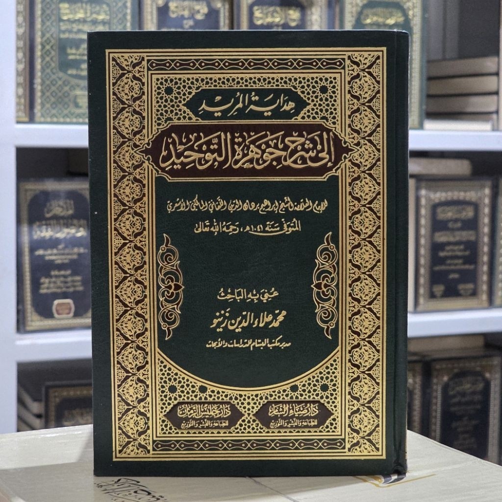 Hidayatul Murid  Syarah Jauharotut Tauhid - Dar Dhiya' Syam ORI