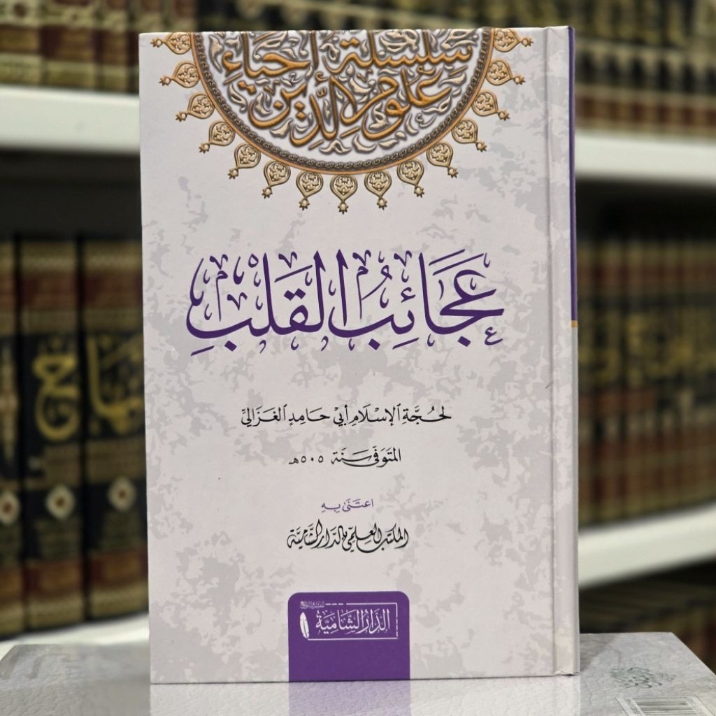 Ajaibul Qolbi Imam Ghazali - Dar Syamiyyah ORI