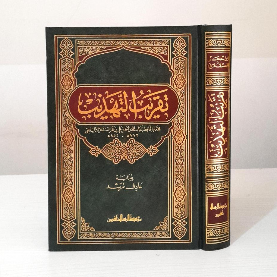 [MURAH] Taqribut Tahdzib Kertas Putih | Taqrib At Tahdzib Muassasah Alresalah
