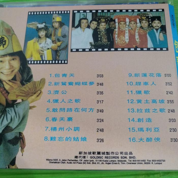 CD OST mandarin chi kung & judge bao (hakim bao) bao ching thien RARE