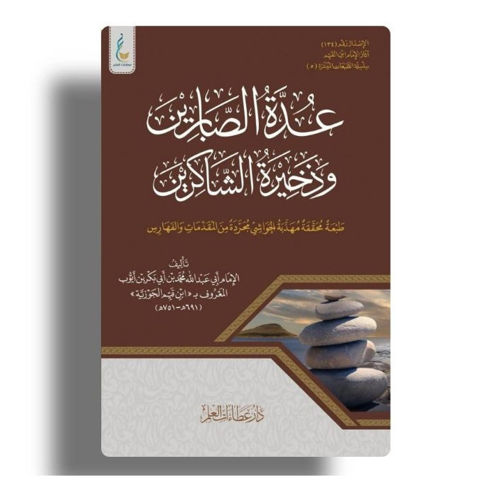 Kitab 'Uddatus Shobirin