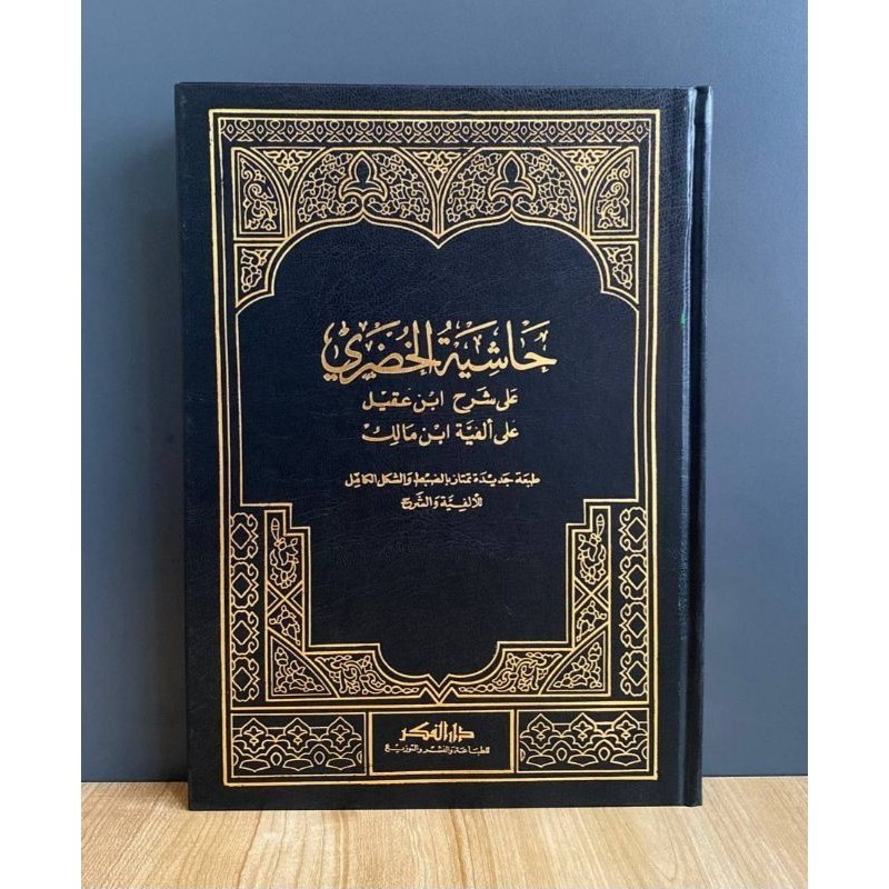 Kitab Ori | Hasyiyah Khudhori & Bi Hamisy Syarah Ibnu Aqil | Original 100% | Darul Fikr Beirut