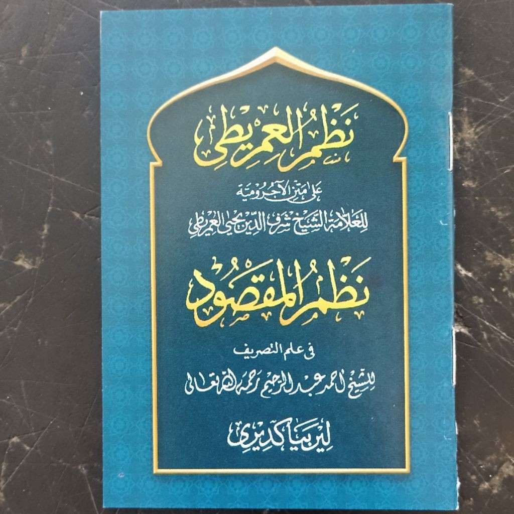Maktabah Al Anwar  Nadhom nazom Nadom nazhom imrit imriti Imrity imrithy Al imriti Al maqsud maksud 