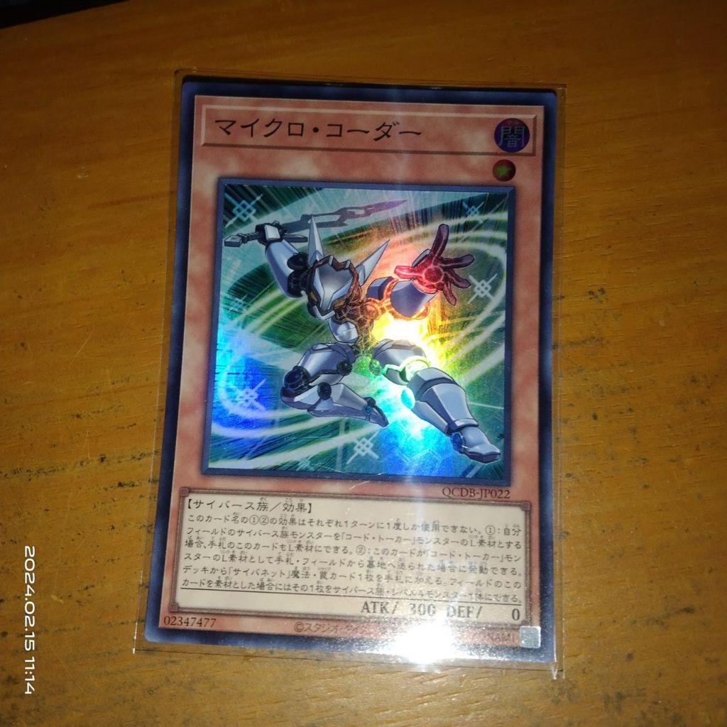 Yugioh OCG Micro Coder - QCDB - Super Rare