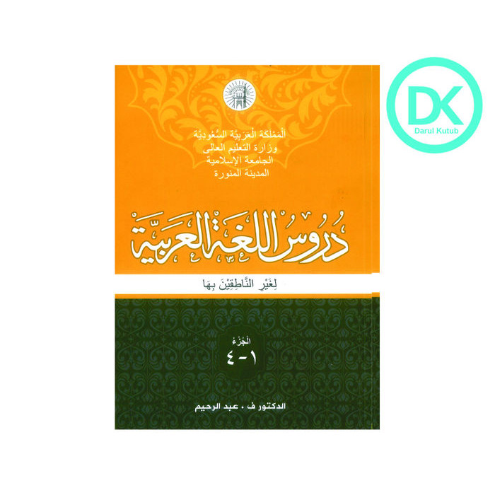 Kitab Durusul Lughah Jilid 1-4  Lengkap Durusul Lughoh Al Arabiyyah Jilid 1234 -Syaikh Abdurrahiim