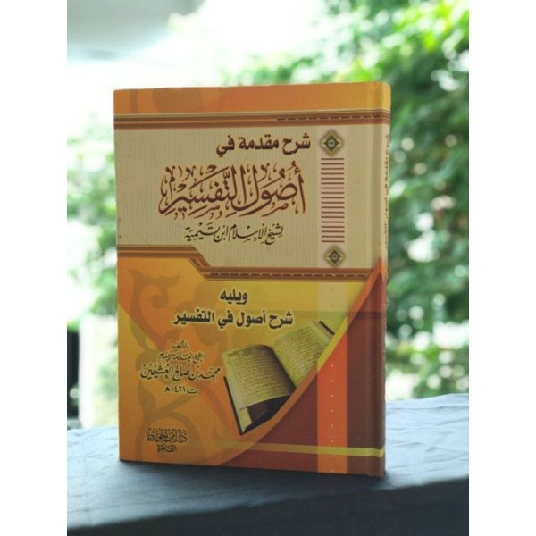 Syarah Muqoddimah fi Ushulit Tafsir, Dar Ibnu Jauzi / Syarhu Muqaddimah fi Ushul Tafsir