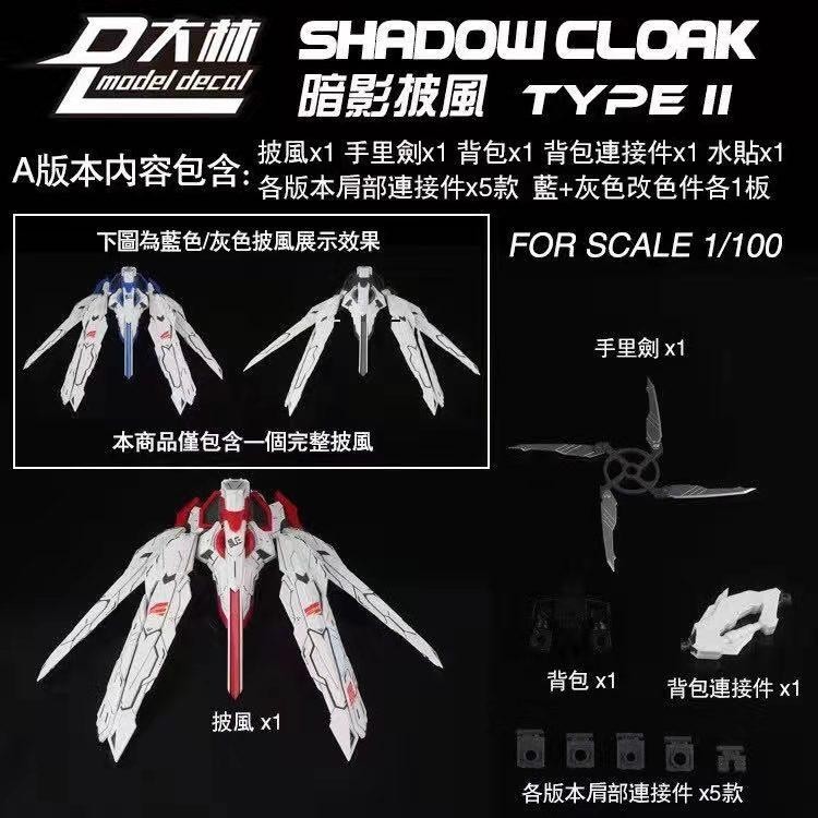 SHADOW CLOAK TYPE II FOR SCALE 1/100 MG