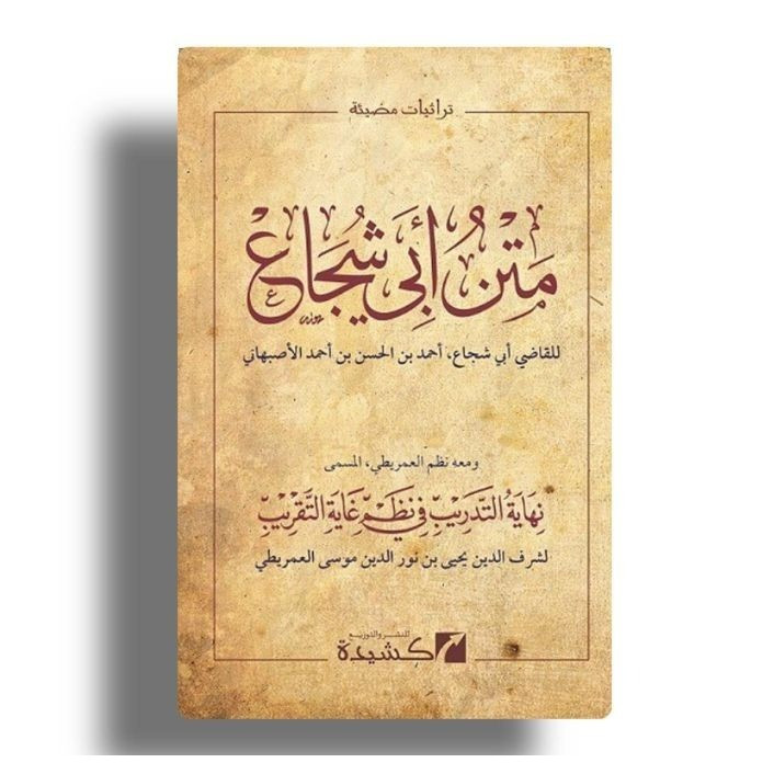Kitab Matan Abi Syuja'