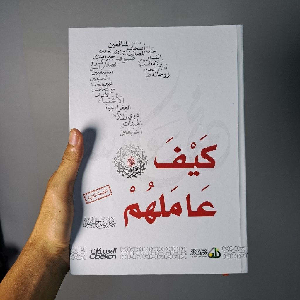 Kaifa Amalahum |
Seni Interaksi Rasululloh