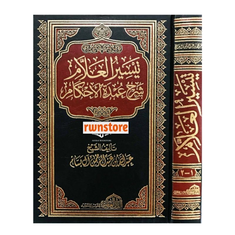 Kitab Taisirul Allam Syarah Umdatul Ahkam Taisir 'Allam Taisir alam Dar Alamiyyah