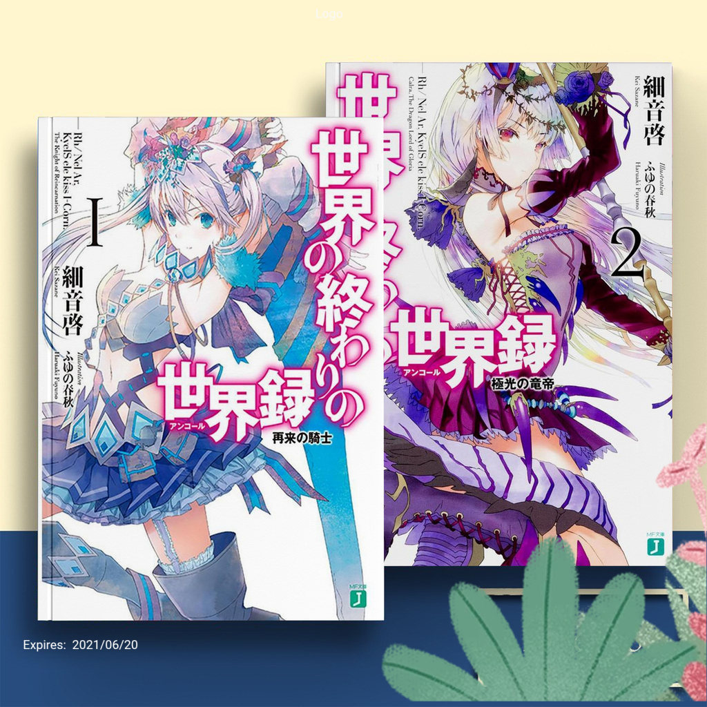 Sekai no Owari no Encore, Vol. 1-2 ( Light Novel ) by Kei Sazane