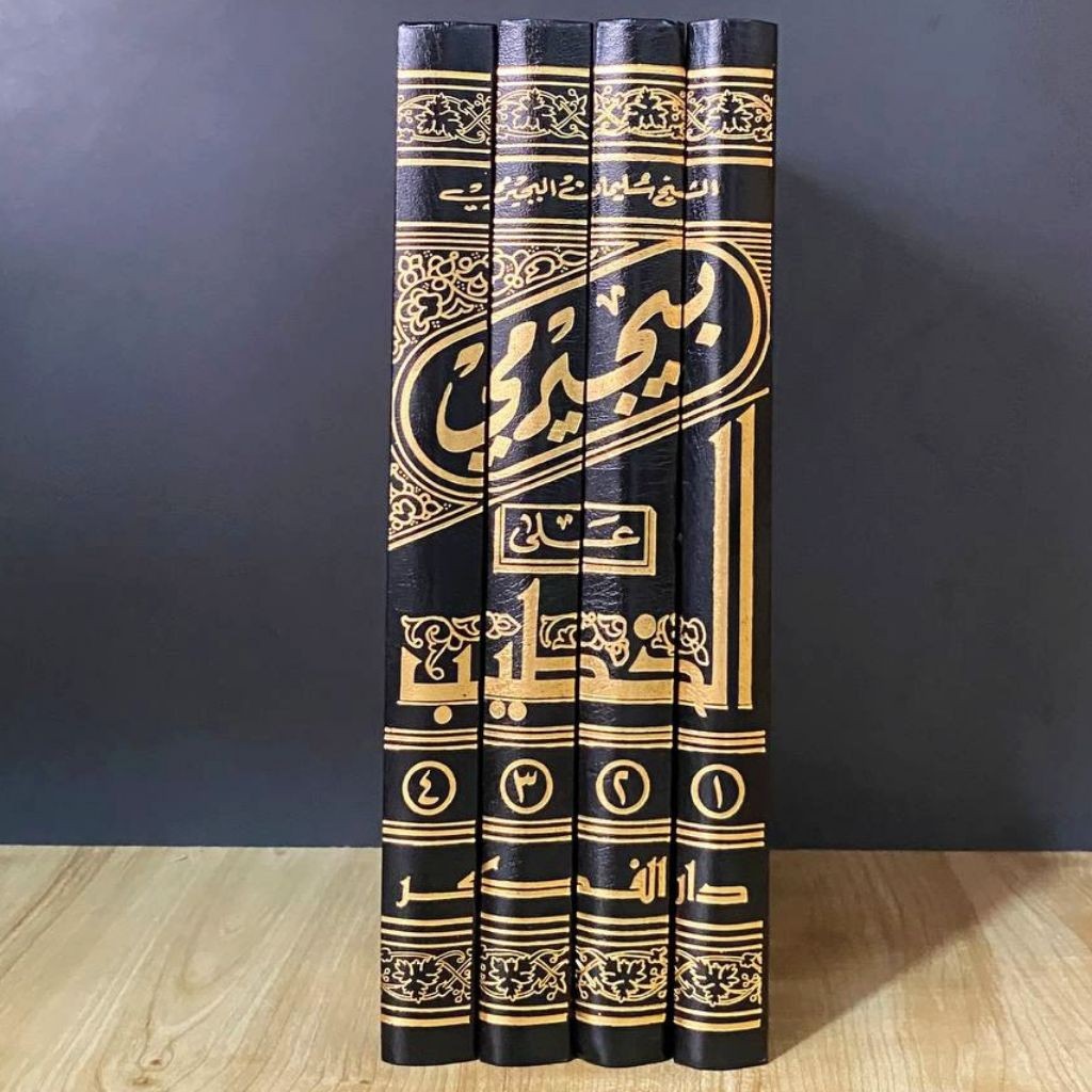 Bujairomi Alal Khotib Bil Iqna 4 Jilid 20x28 TERLENGKAP ELEGAN DAN MEWAH Original Darul Fikr Beirut 