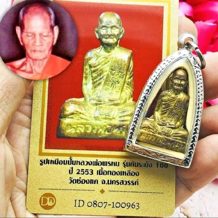 Certificate Rakang Bell e Lp Toh Phrom Wat Chongkae BE2553 Thai Pendant