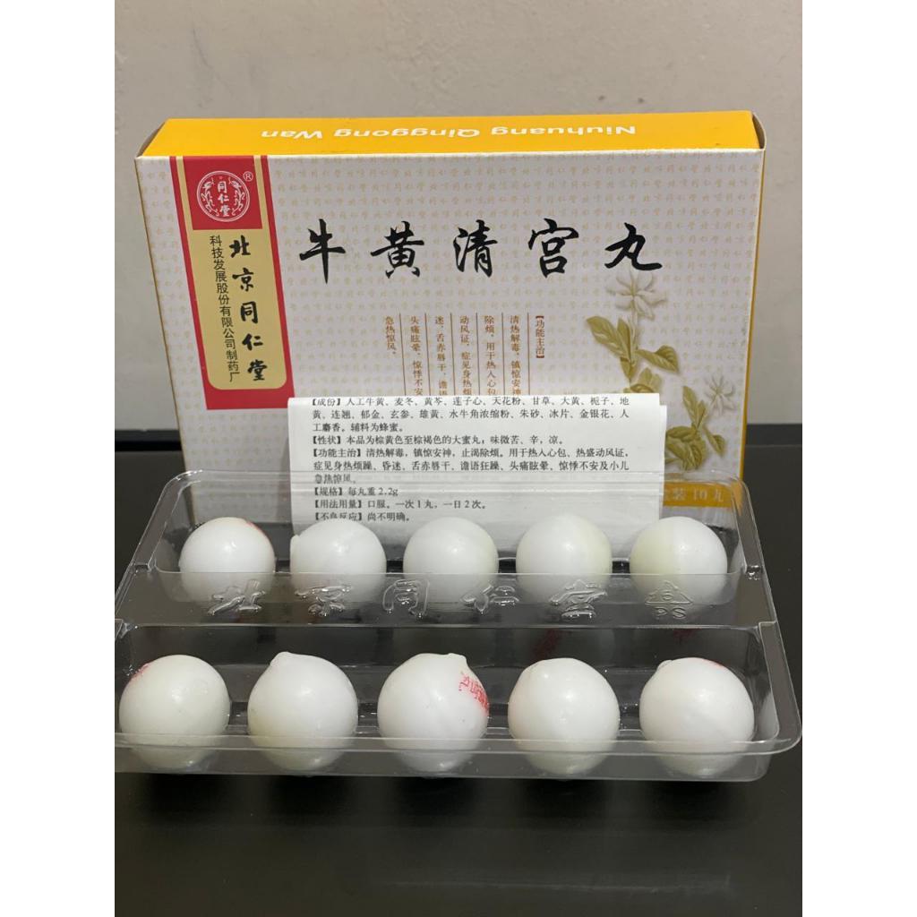 Niuhuang Qinggong Wan Original / herbal NIUHUANG QING GONG WAN