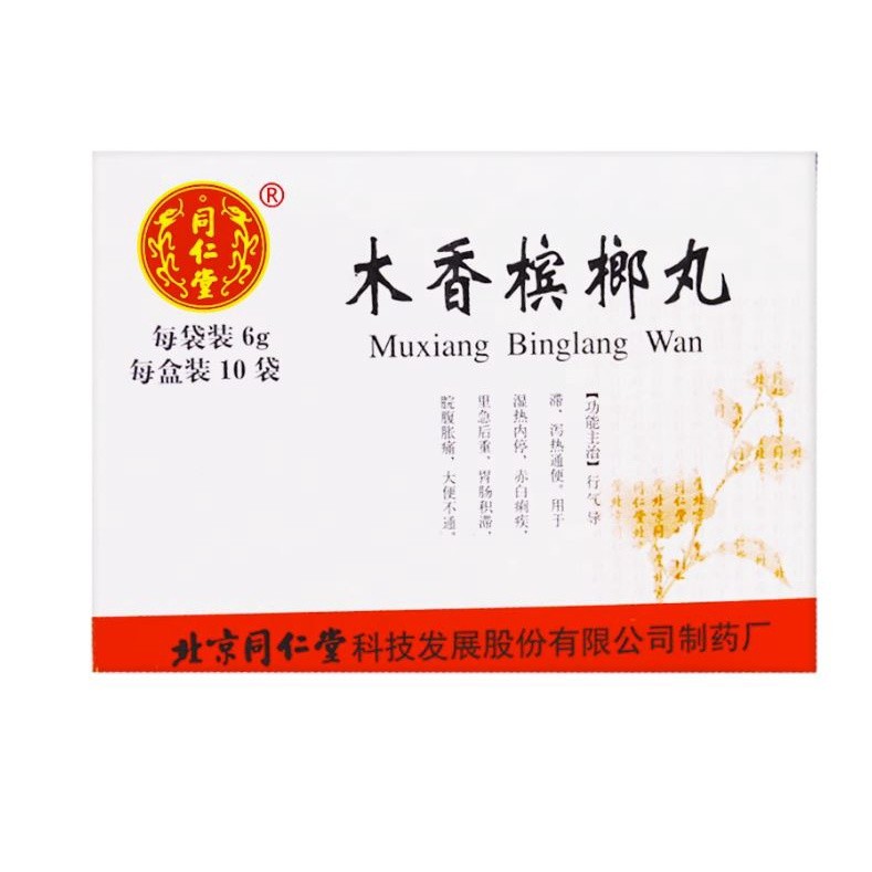 Muxiang Bin Lang Wan Beijing Tongren Tang / HERBAL MU XIANG BIN LANG WAN