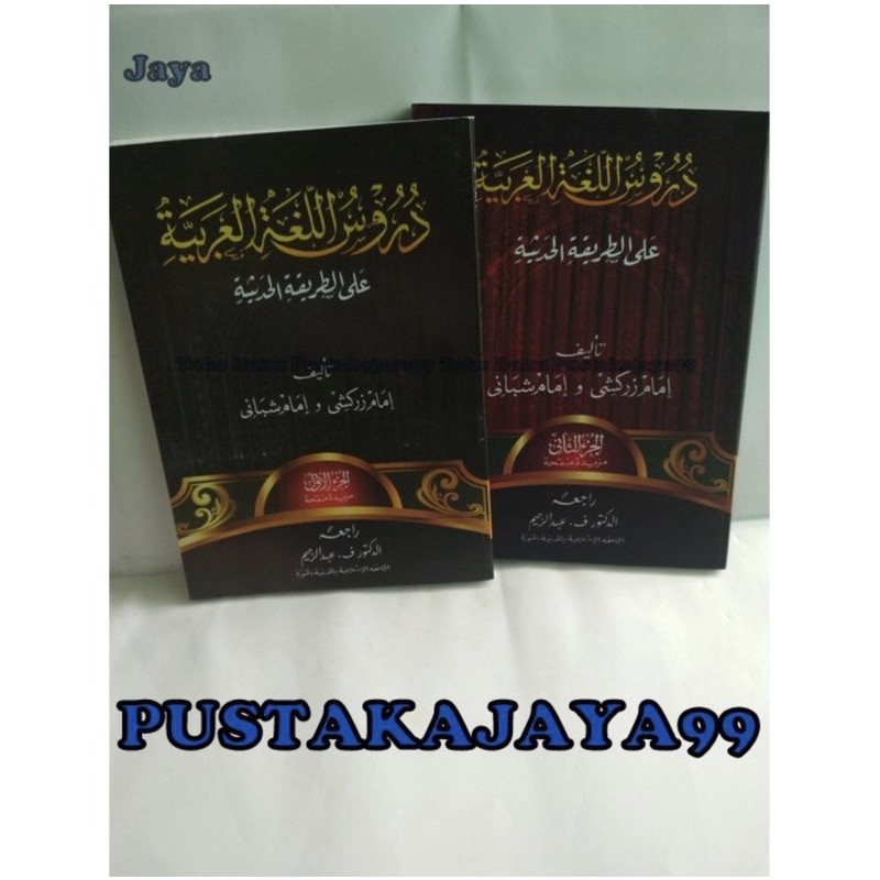 Paket 2 Buku Durusul  Lughah/Lughoh Gontor Jilid 1 2 Durusul Lughah Gontor Jilid 1-2