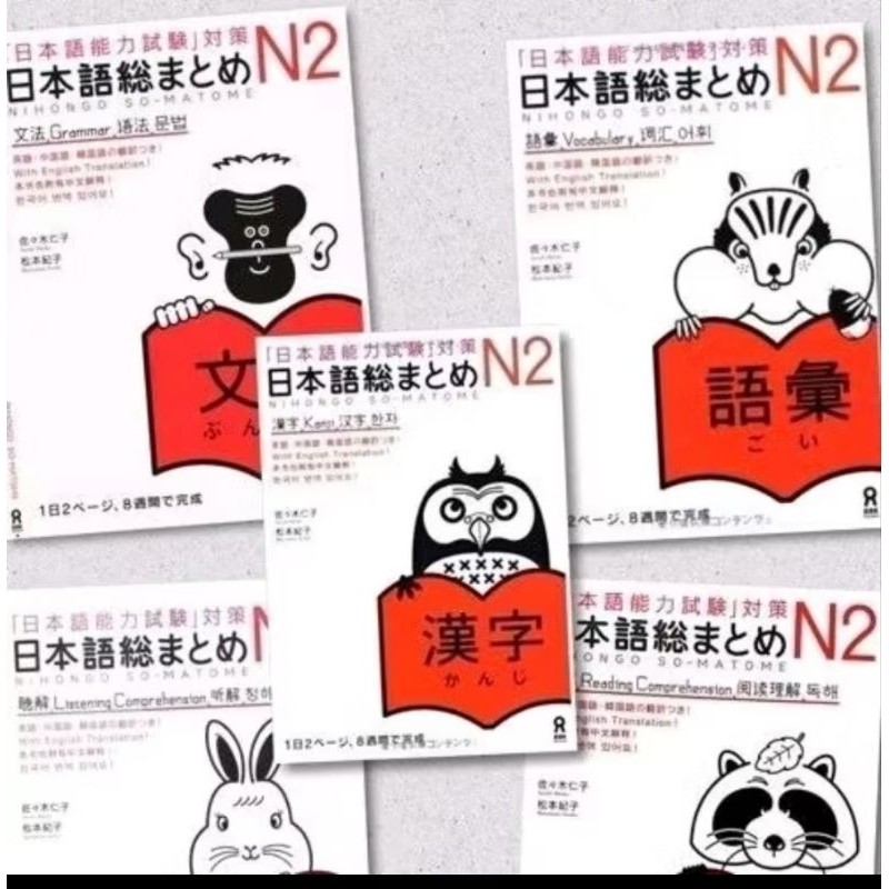 Buku Best Seller / 5 Buku Nihongo So-Matome JLPT N2 | Sou Matome | Somatome Soumatome + Audio