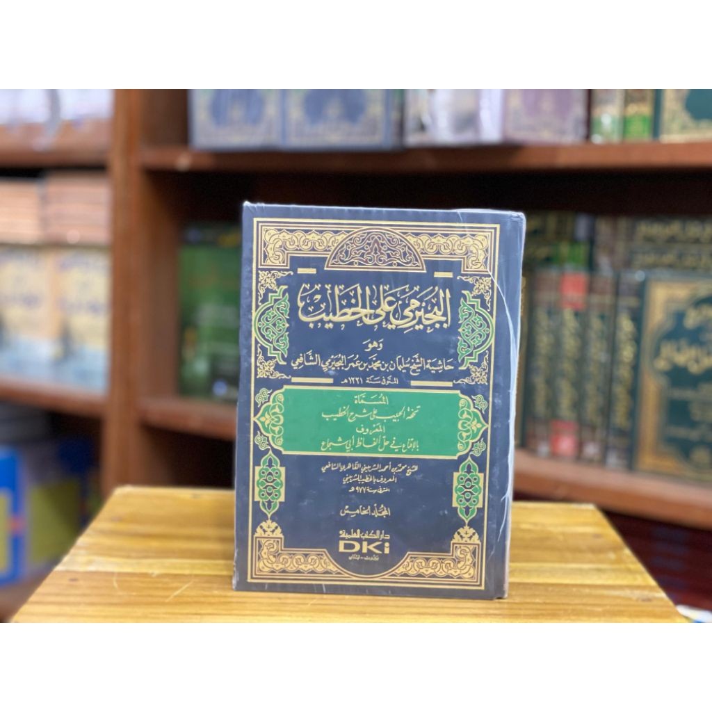 Kitab Al Bujairomi alal Khotib 1/5 DKI putih