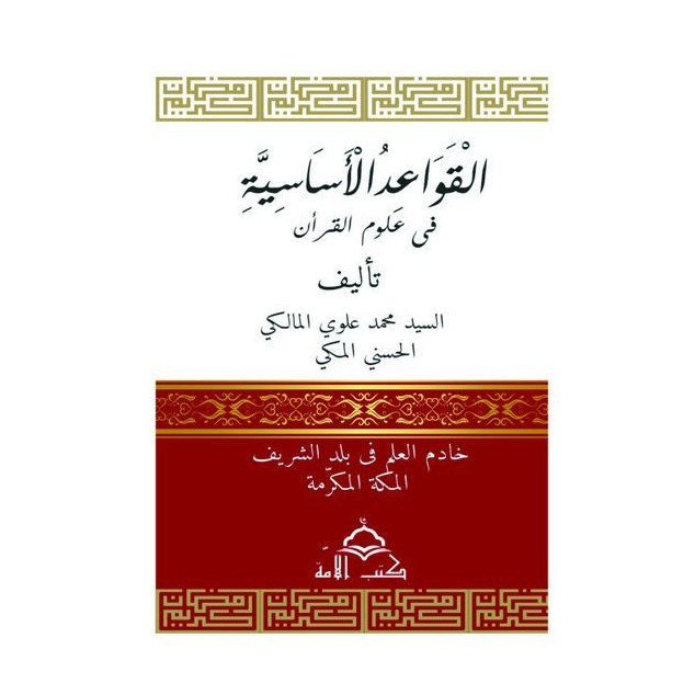 Kitab Qowaidul Asasiyah Fi Ulumil Quran NEW - القواعد الأساسية في علوم القرأن -Sayyid Muhammad Bin A