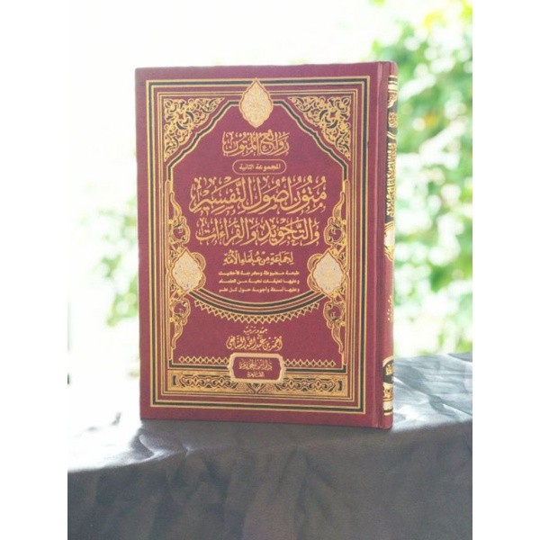 Mutun Ushulut Tafsir wat Tajwid wal Qiroat, Dar Ibnu Jauzi / Mutunu Ushul Tafsir / Kumpulan Matan Il