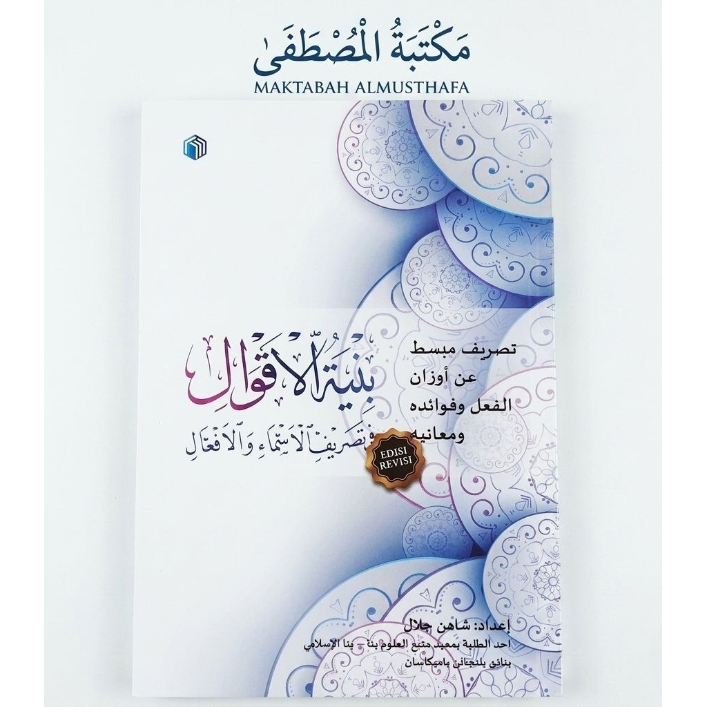 Binyatul Aqwal / binyatu aqwal / binyah aqual / tambih akual / tasrif / shorof / tashrif / sorof / l