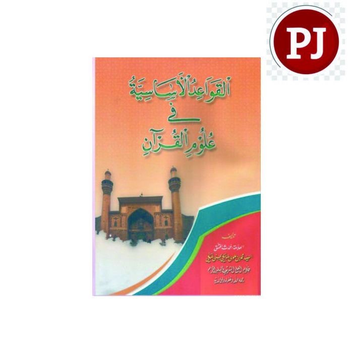 Qowaidul Asasiyah Fi Ulumil Quran -Qawaidul Asasiyah Fi Ulumil Qur'an -Sayyid Muhammad Al-Maliki