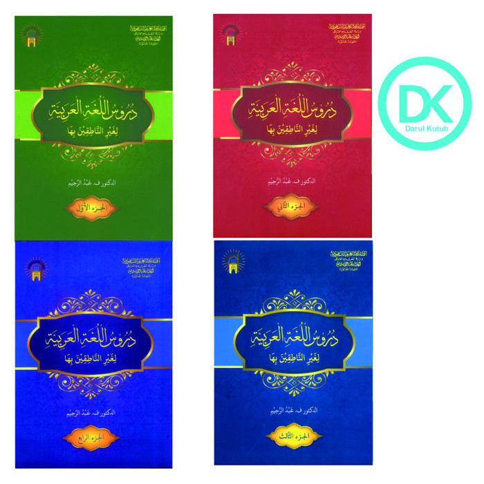 Paket 4 Kitab Durusul Lughah Al Arabiyyah Jilid 1 2 3 4 Durusul Lughoh Jilid 1 2 3 4  -Syaikh Abdurr