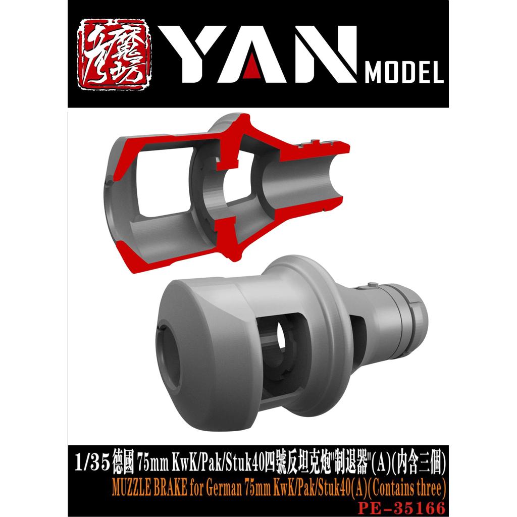 YANmodel 135 German 75mm KwKPakStuk 40 Panzer IV AntiTank  Muzzle Brake (Type ABCD) 3D Printed Hobby